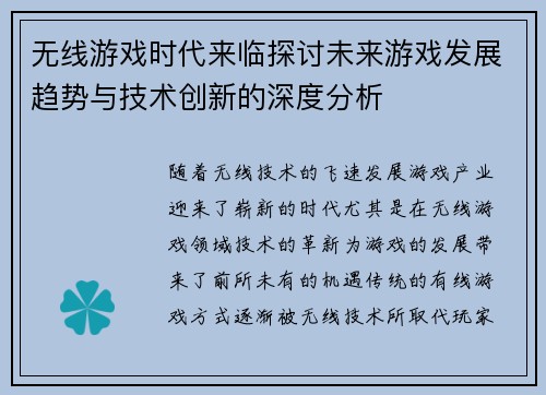 无线游戏时代来临探讨未来游戏发展趋势与技术创新的深度分析